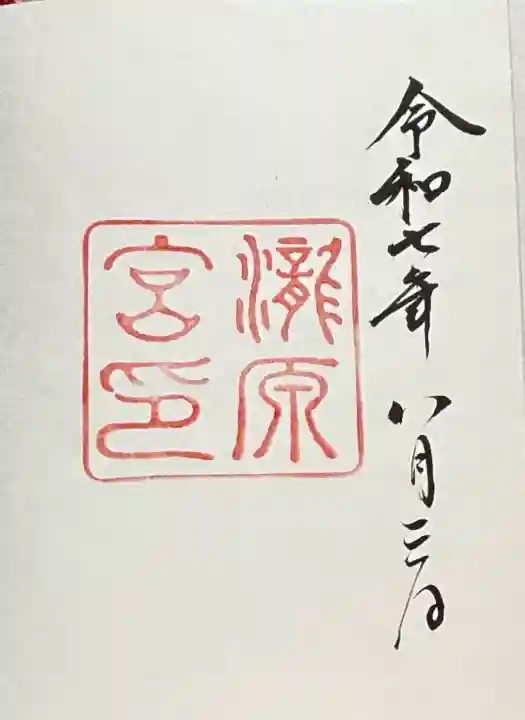 瀧原宮(皇大神宮別宮)(三重県)