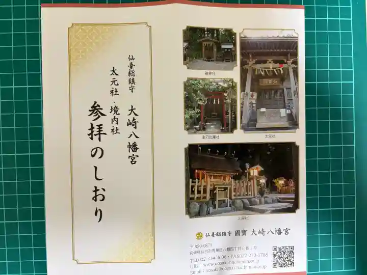 大崎八幡宮(宮城県)