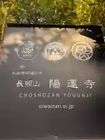 陽運寺の{uncategorized: "未分類", other: "その他", undefined: "問題あり", building: "その他建物", grave: "お墓", sacred_gate: "鳥居", guardian: "狛犬", statue: "像", buddha: "仏像", history: "歴史", nature: "自然", garden: "庭園", animal: "動物", pagoda: "塔", temizu: "手水舎", mountain_gate: "山門・神門", sanctuary: "本殿・本堂", subordinate: "末社・摂社", art: "芸術", scenery: "景色", jizo: "地蔵", ema: "絵馬", goshuin: "御朱印", omikuji: "おみくじ", items: "授与品その他", amulet: "お守り", goshuincho: "御朱印帳", eats: "食事", festival: "お祭り", votive_dance: "神楽", shichigosan: "七五三参", wedding: "結婚式", experience: "体験その他", initially: "初詣", around: "周辺", anti_infection: "感染症対策"}