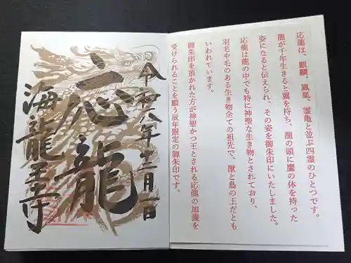 海龍王寺(奈良県)