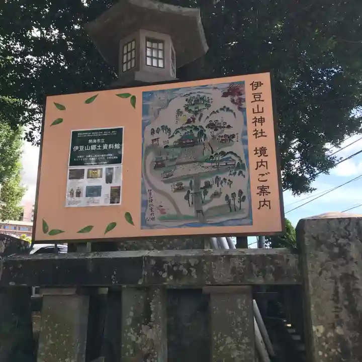 伊豆山神社のその他建物