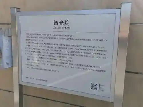 智光院(東京都)