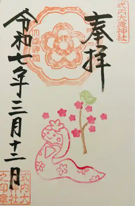 大歳神社(静岡県)