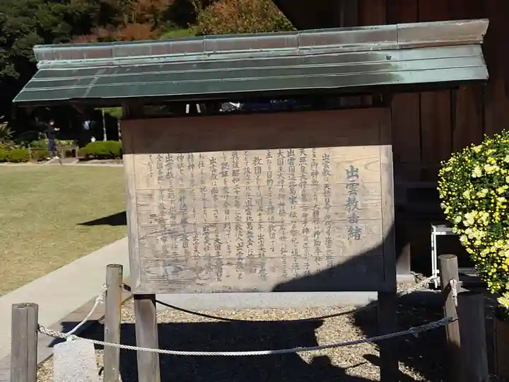 出雲大社北島国造館 出雲教(島根県)