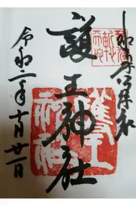 重巡洋艦「高雄」艦内神社