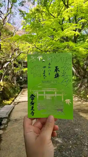 常寂光寺の御朱印 2026年04月