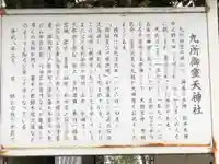 九所御霊天神社の歴史