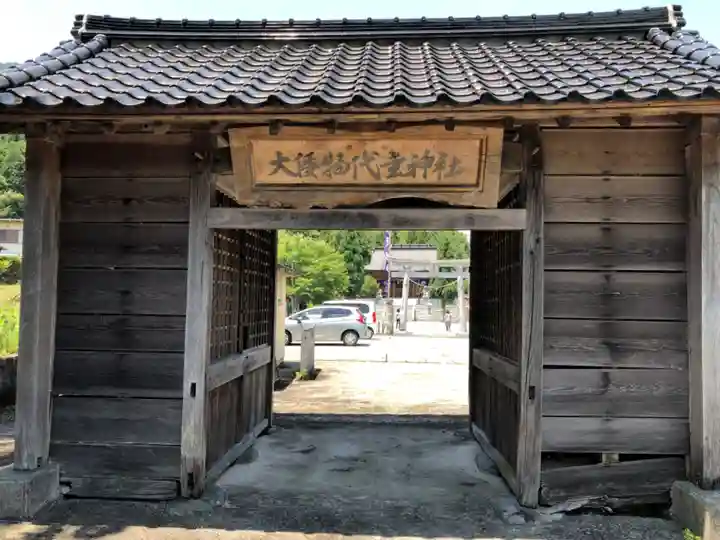 大倭物代主神社(兵庫県)