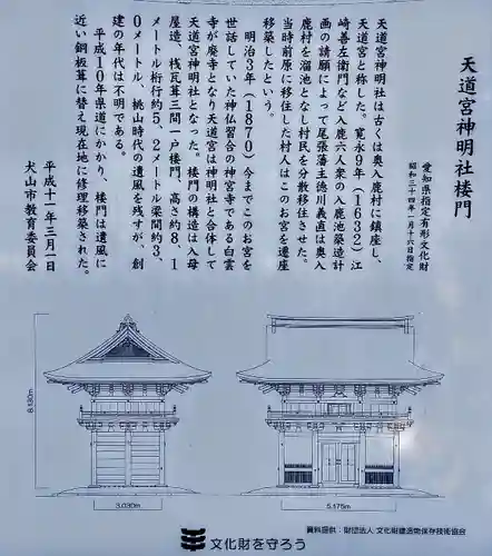 天道宮神明社（前原）(愛知県)