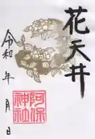 阿保神社(大阪府)