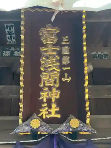 新倉富士浅間神社のその他建物