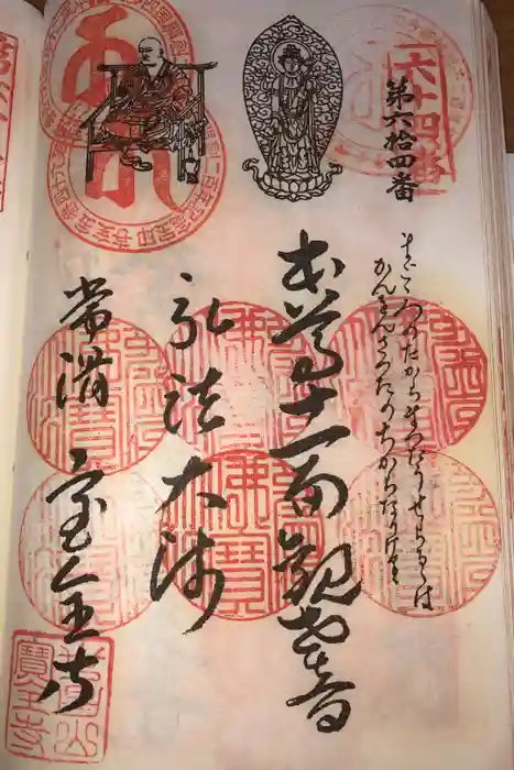 宝全寺の御朱印