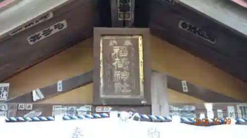 七社神社の末社・摂社