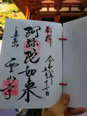 大和十三仏霊場第10番
