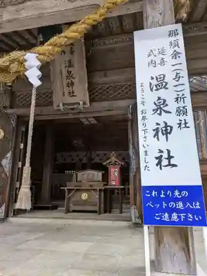 那須温泉神社の本殿・本堂