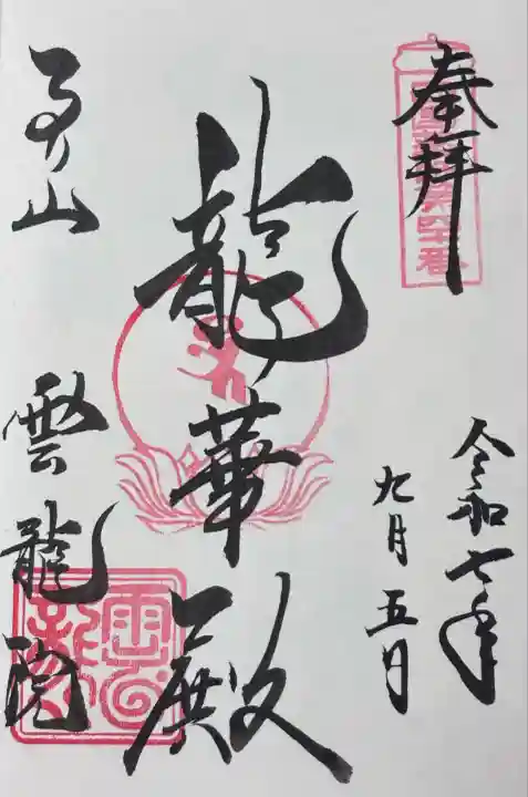 雲龍院(京都府)