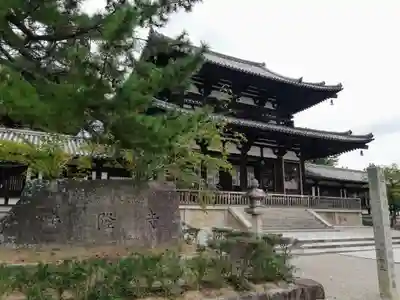 法隆寺の本殿・本堂