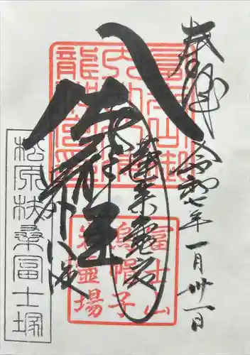 扶桑教太祠(東京都)