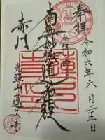 蓮久寺(京都府)