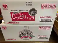 大生郷天満宮の授与品その他