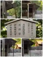 月讀宮(皇大神宮別宮)(三重県)