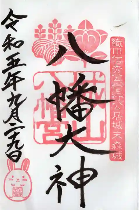 城山八幡宮(愛知県)