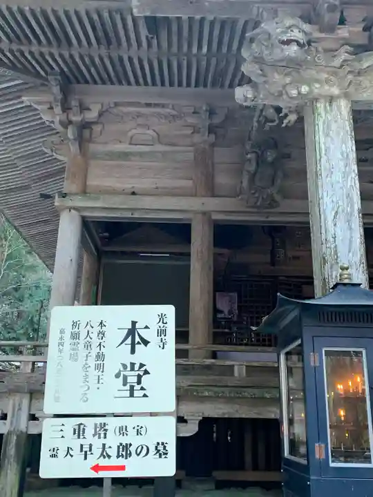 宝積山光前寺の本殿・本堂