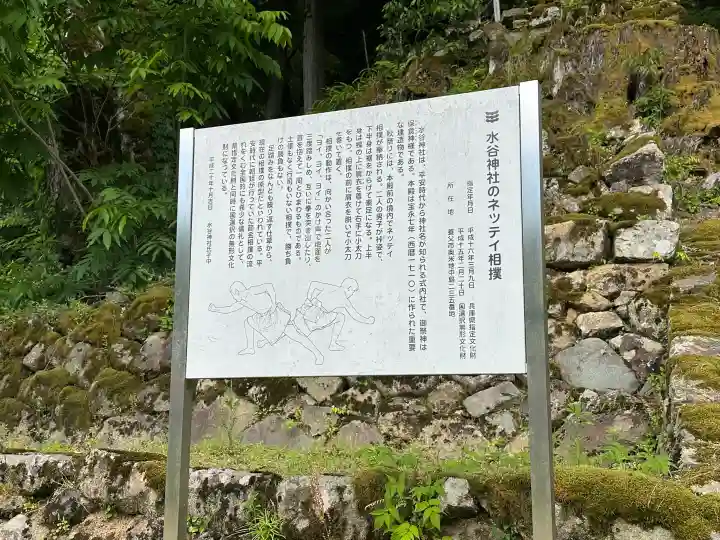水谷神社の歴史