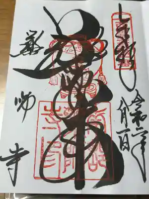 薬師寺(奈良県)