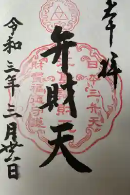 この日は天赦日一粒万倍日の記念によく参拝する
此方の御朱印と御朱印帳を頂きに参拝いたしました。