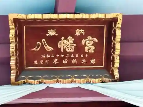 前橋八幡宮(群馬県)