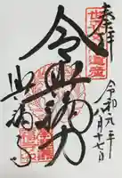 興福寺の御朱印