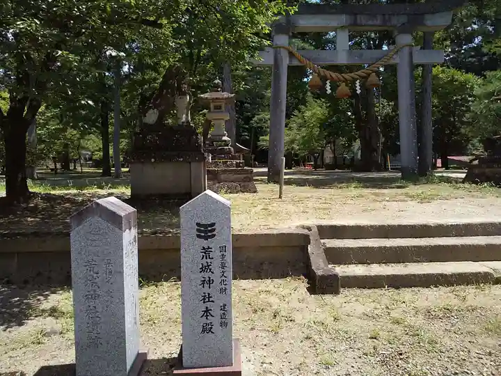 荒城神社(岐阜県)
