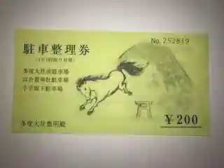 多度大社(三重県)