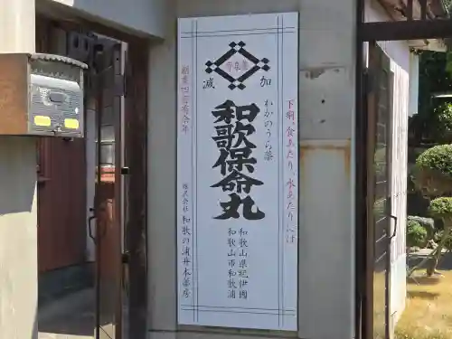 養泉寺(和歌山県)