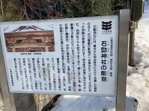 石動神社の建物その他