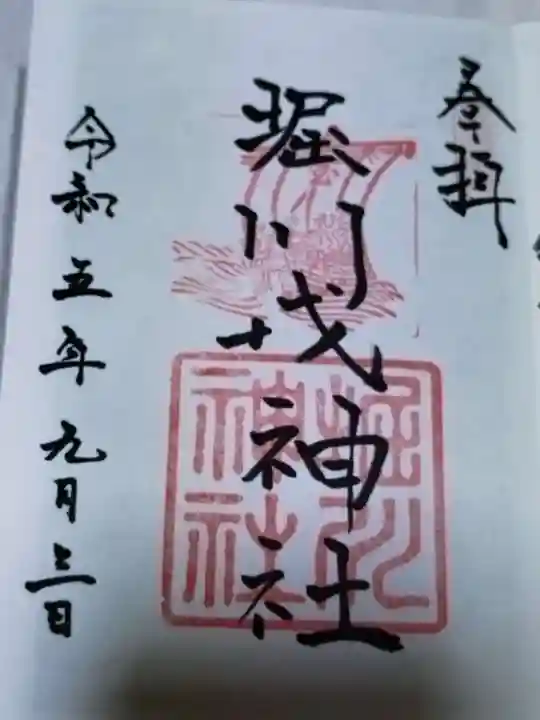 堀川戎神社(大阪府)