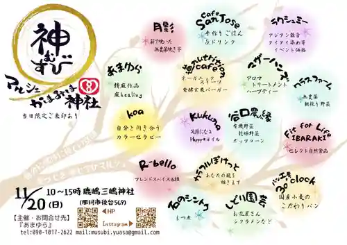 鹿嶋三嶋神社(茨城県)