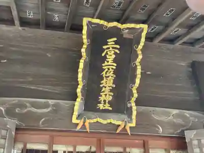 埴生神社(千葉県)
