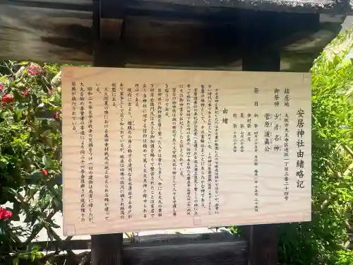安居神社の歴史