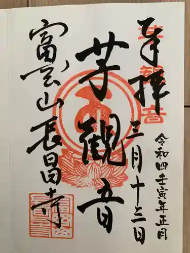 長昌寺(神奈川県)