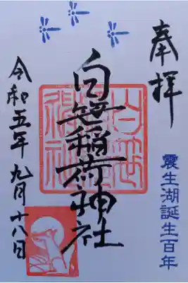 〖御朱印107〗
 9月限定