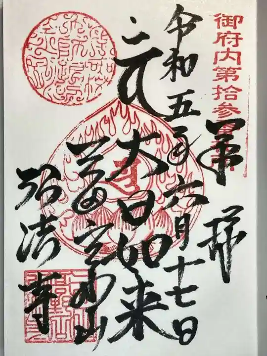 弘法寺(龍生院)の御朱印