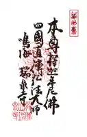 瑞泉寺の御朱印
