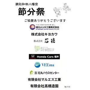 總社 和田八幡宮(福井県)(2024年01月30日(火) 19時09分13秒投稿)