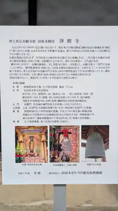 浄照寺(奈良県)
