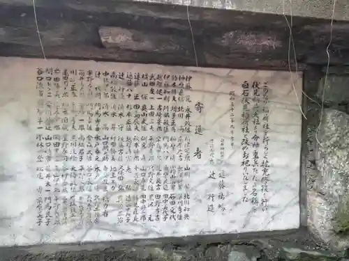 白石神社(北海道)