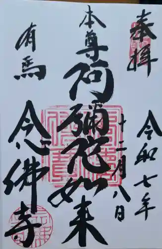 念仏寺の{uncategorized: "未分類", other: "その他", undefined: "問題あり", building: "その他建物", grave: "お墓", sacred_gate: "鳥居", guardian: "狛犬", statue: "像", buddha: "仏像", history: "歴史", nature: "自然", garden: "庭園", animal: "動物", pagoda: "塔", temizu: "手水舎", mountain_gate: "山門・神門", sanctuary: "本殿・本堂", subordinate: "末社・摂社", art: "芸術", scenery: "景色", jizo: "地蔵", ema: "絵馬", goshuin: "御朱印", omikuji: "おみくじ", items: "授与品その他", amulet: "お守り", goshuincho: "御朱印帳", eats: "食事", festival: "お祭り", votive_dance: "神楽", shichigosan: "七五三参", wedding: "結婚式", experience: "体験その他", initially: "初詣", around: "周辺", anti_infection: "感染症対策"}