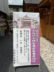 小石川大神宮の建物その他