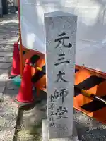 四天王寺(大阪府)